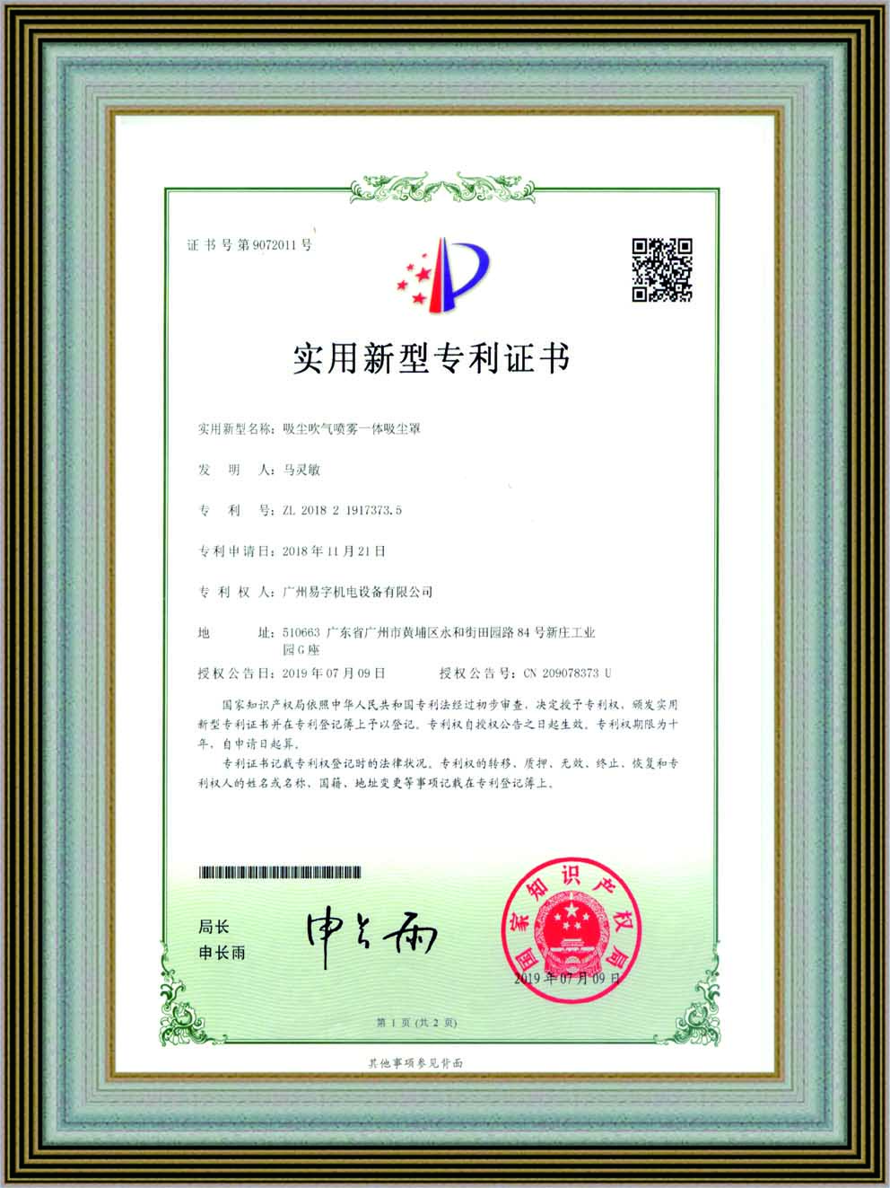 吹尘吹气喷雾一体吸尘罩