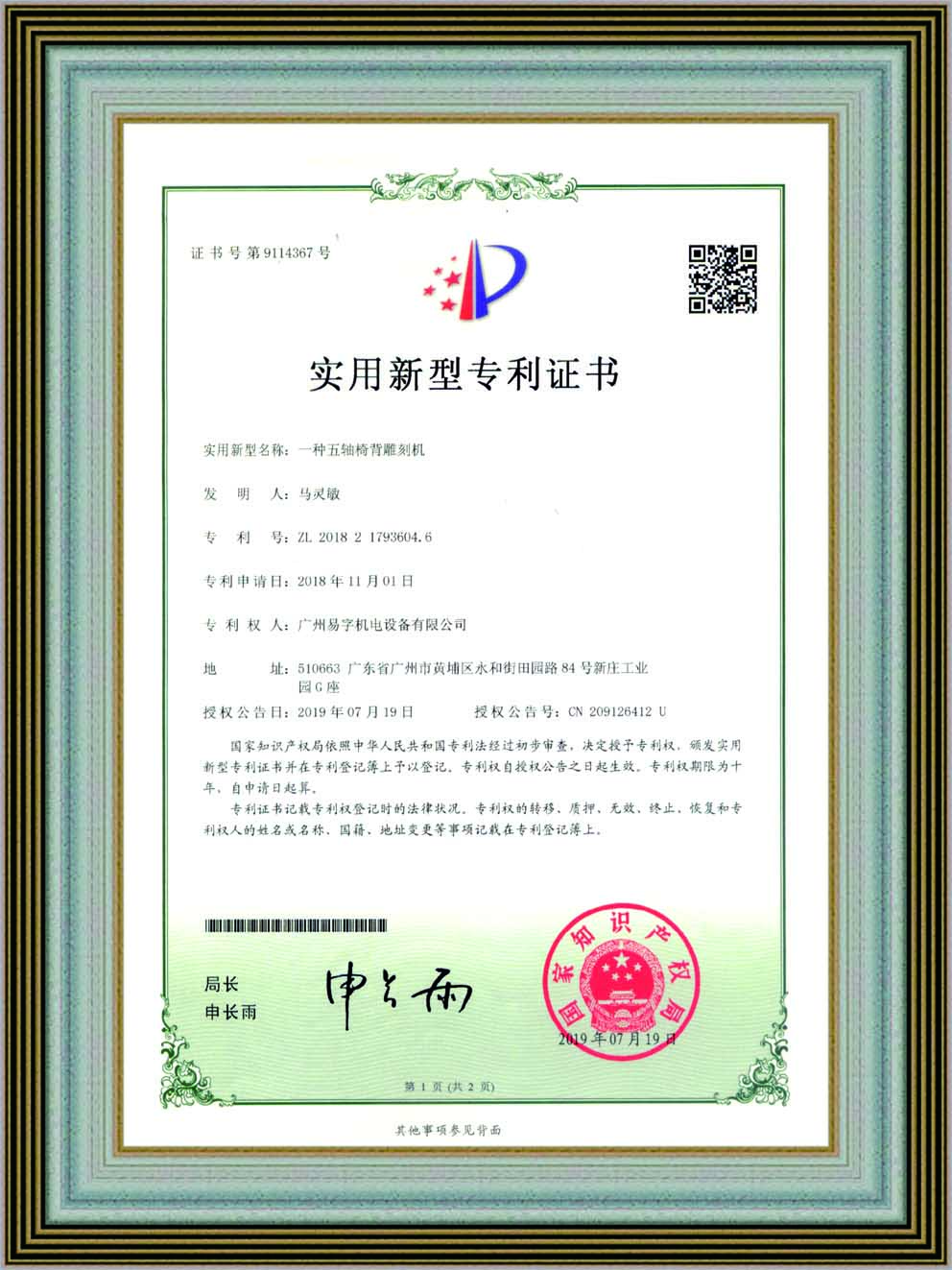 一种五轴椅背雕刻机