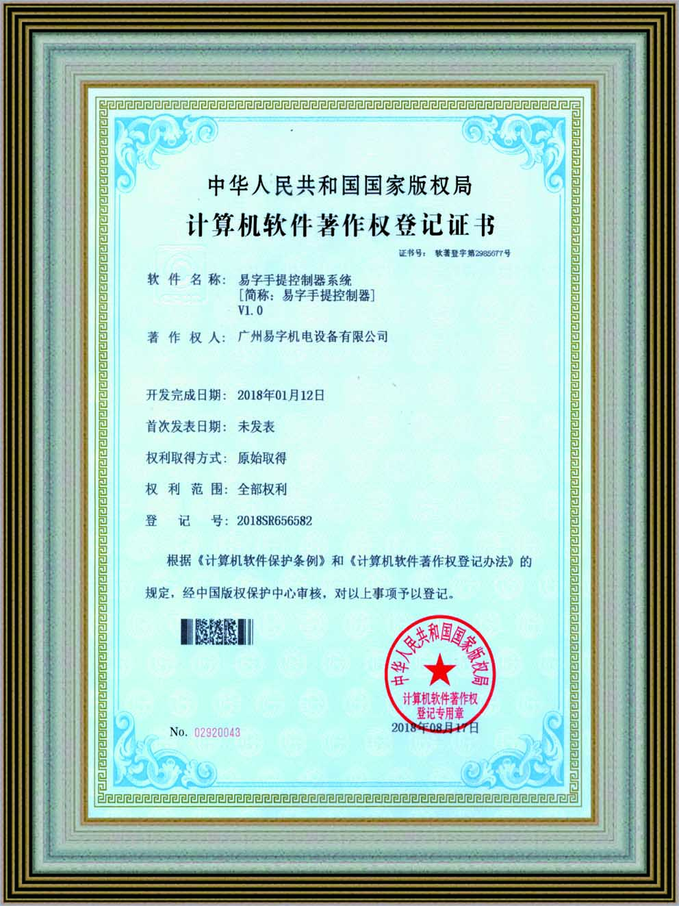 易字手提控制器