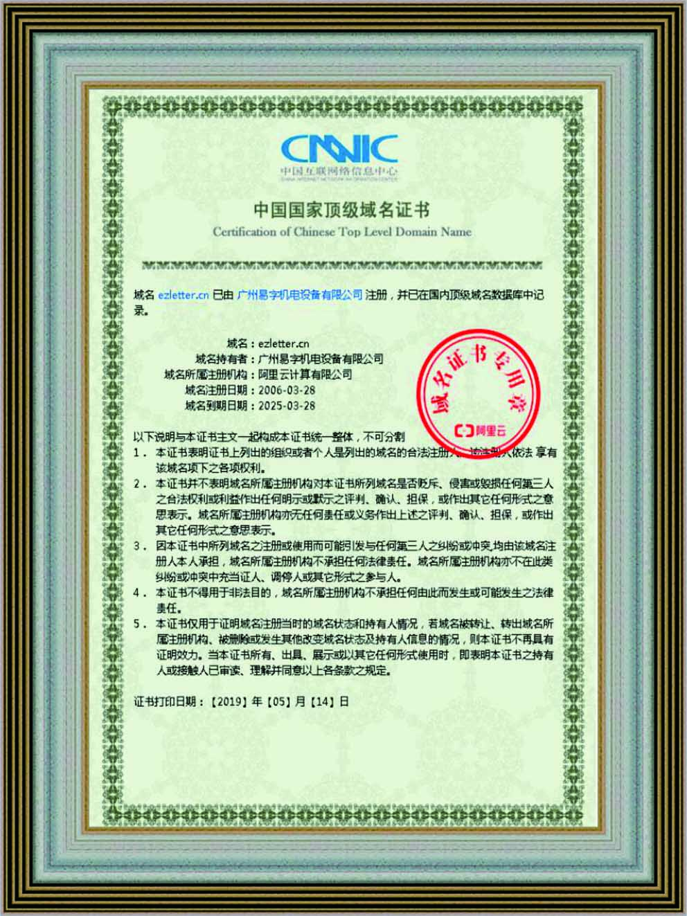 顶级域名证书
