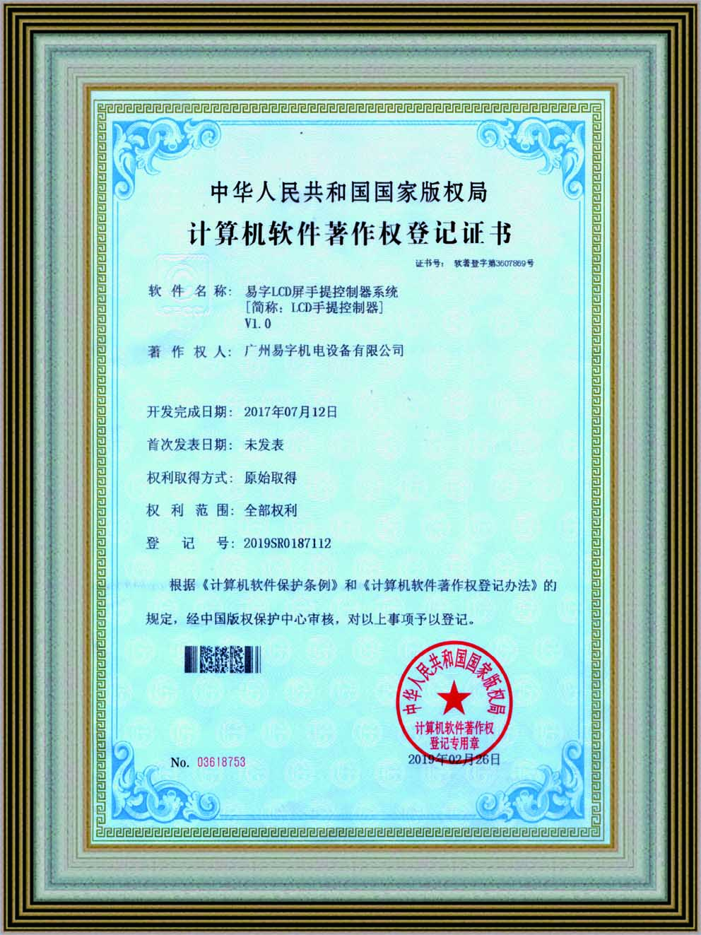 LCD手提控制器