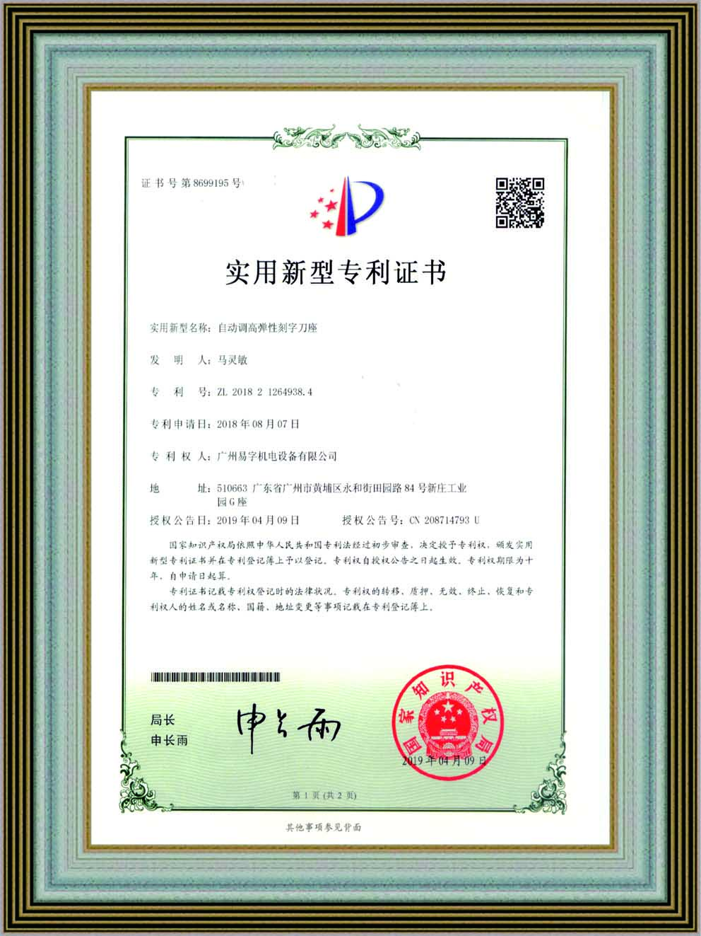 自动调高弹性刻字刀
