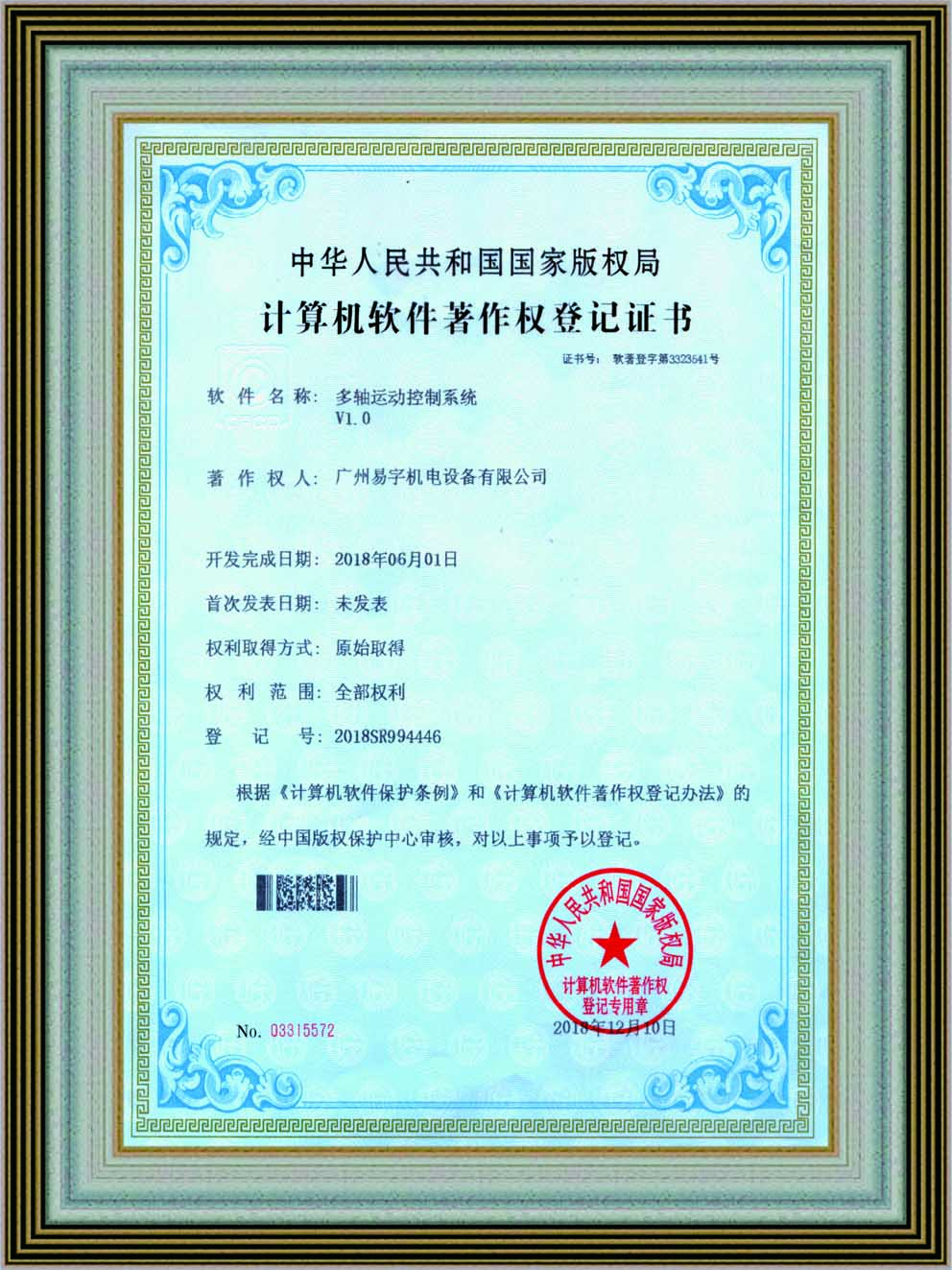 多轴运动控制系统