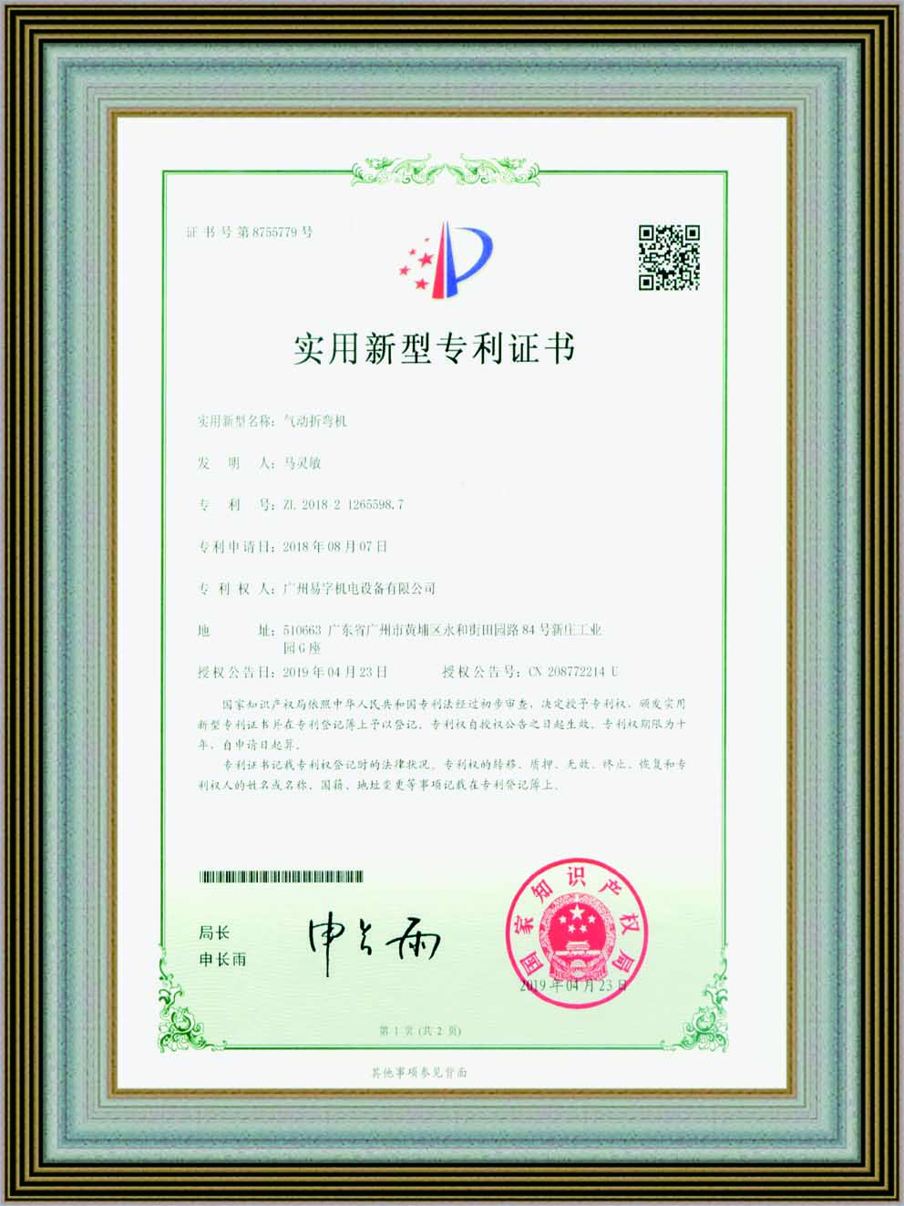 气动折弯机专利