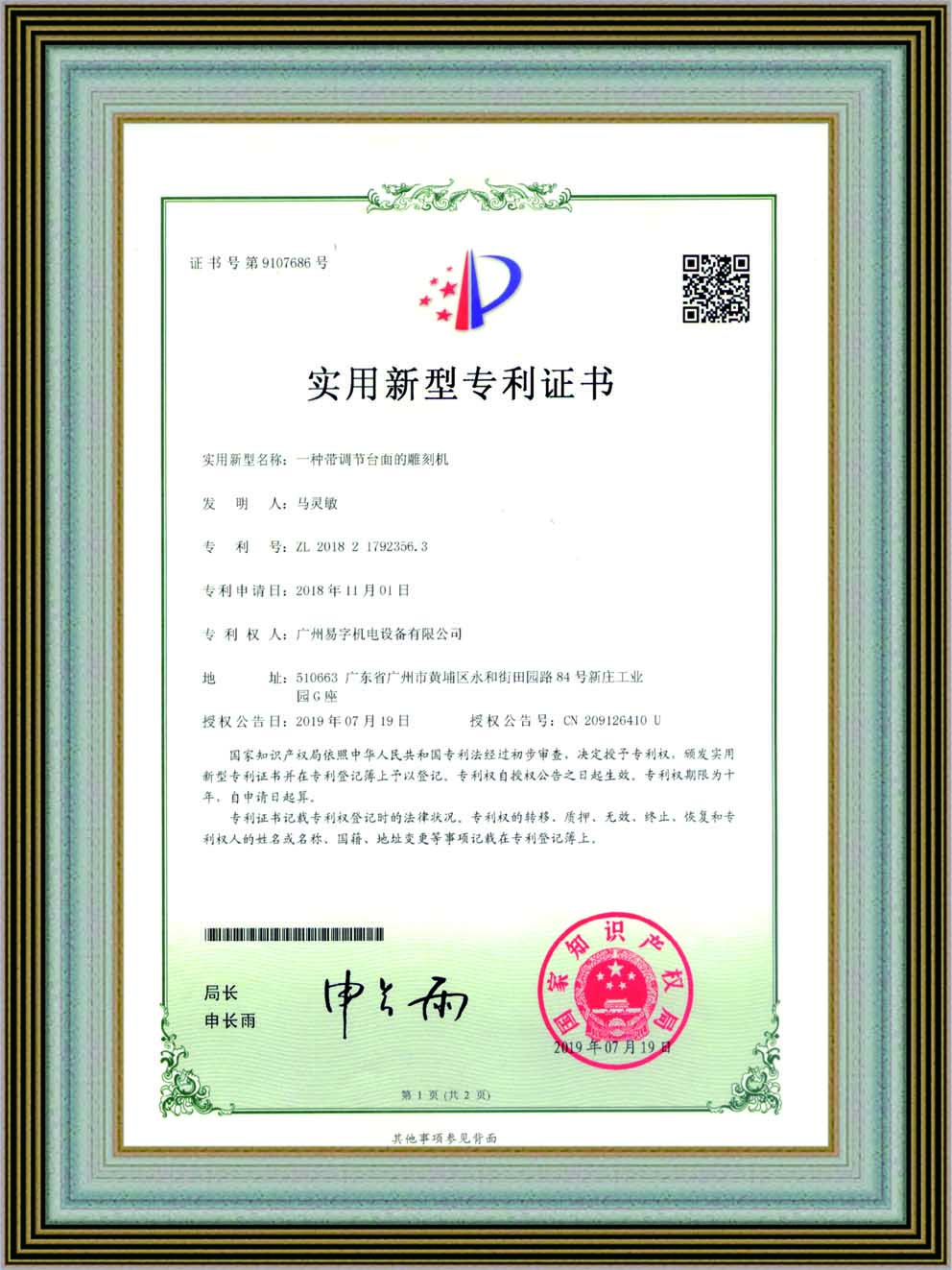 一种带调节台面的雕刻机