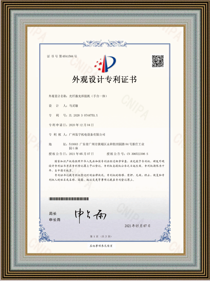 Patent certificate of fiber laser welding machine