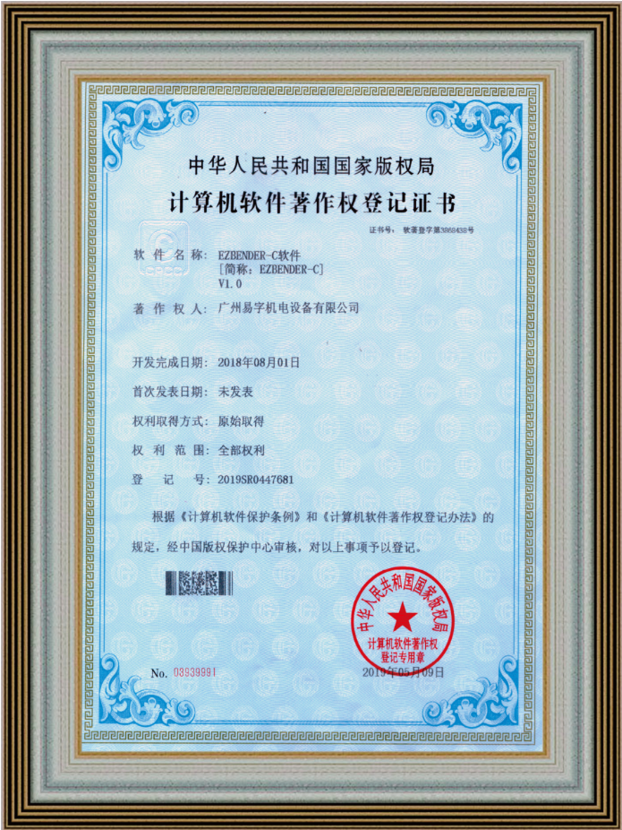 易字数控弯字机-C软著